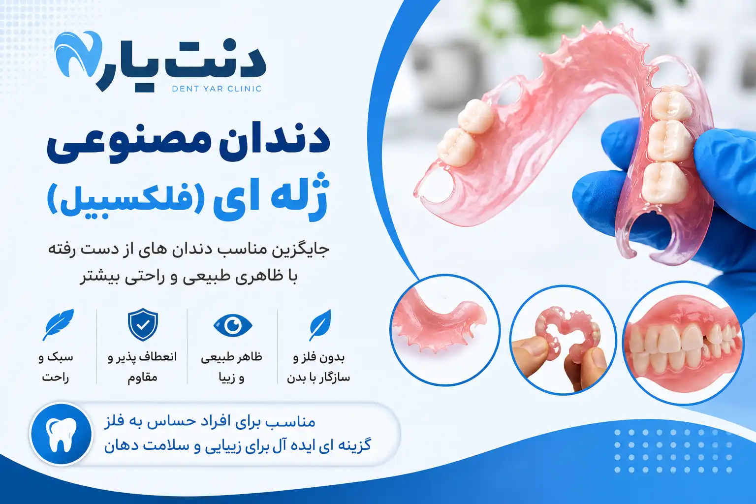 ساخت دندان مصنوعی